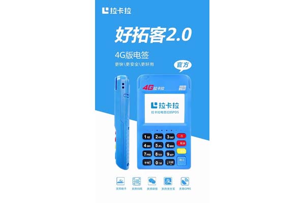 拉卡拉个人POS机系统故障解析及办理平台详解