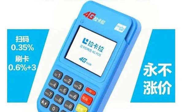 拉卡拉POS机十大排名及官网办理申请指南